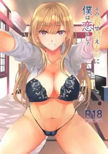 Sono Bisque doll ni Boku ha Koi wo shita