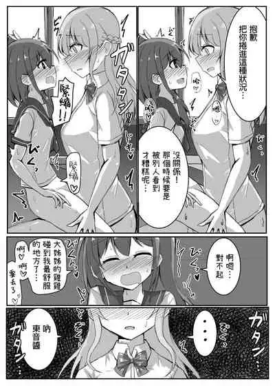 女孩子對打嗑睡的扶她大姊姊惡作劇