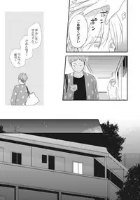 彼の視線を感じたい
