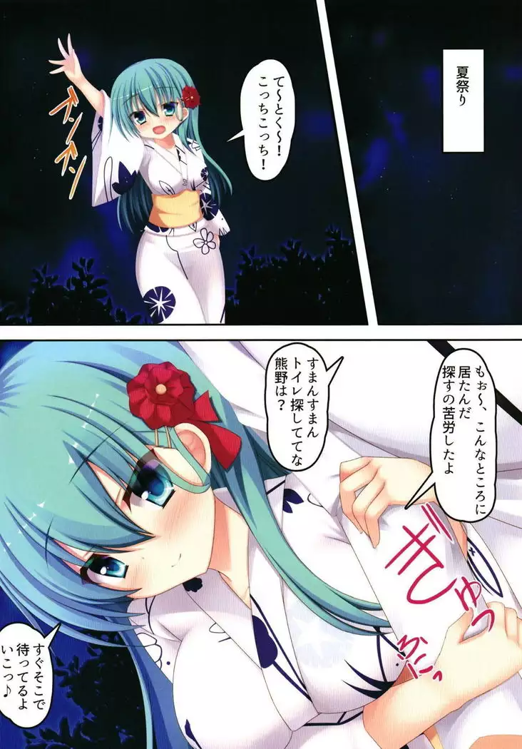 Yukata Suzuya o Peropero Suru Hon