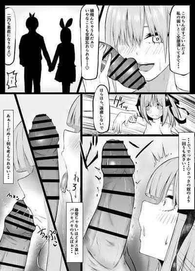 [Waryuutei] Ichika to Nino ga Ochiru Hanashi (Gotoubun no Hanayome)