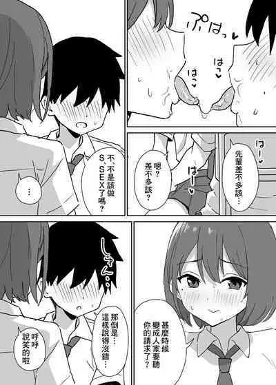 Takane no hana ni odosaretemasu