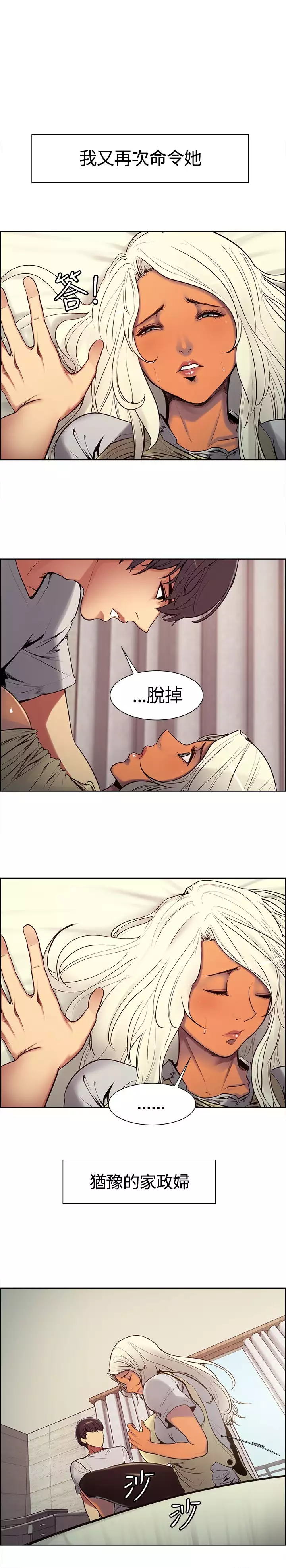Domesticate the Housekeeper 调教家政妇 ch.1-27