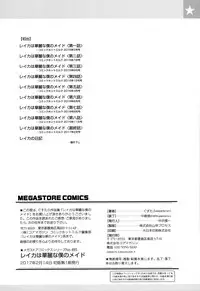 [Gustav] Reika wa Karei na Boku no Maid [Chinese] [無邪気漢化組]
