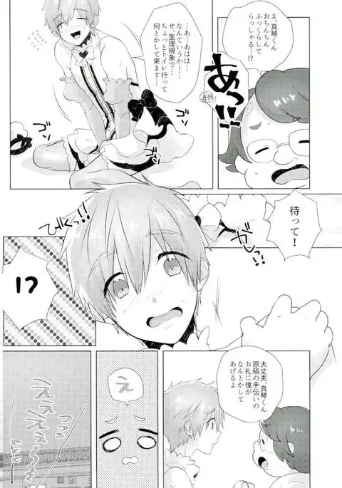 Makoto-kun Ganbaru!