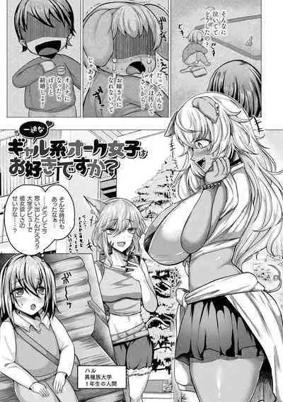 Hijobakunyuu Carnival ~Muchimuchi Ishuzoku H