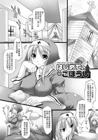 [Oohira Sunset] Nyuukan Squeeze! [Chinese] [now115]