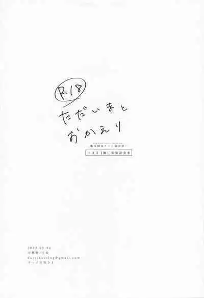 Tadaima to Okaeri