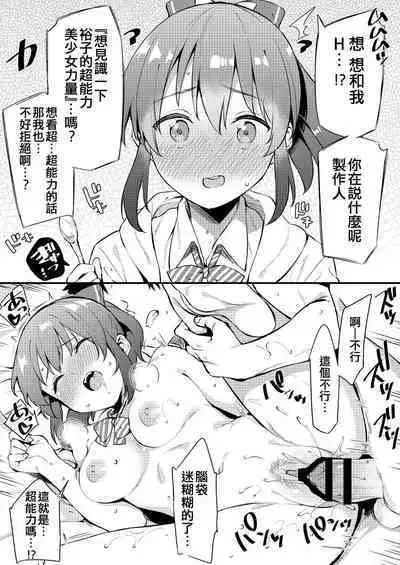 Idol to 2-koma de H Suru Hon.| 和愛抖露兩格即做愛的本。