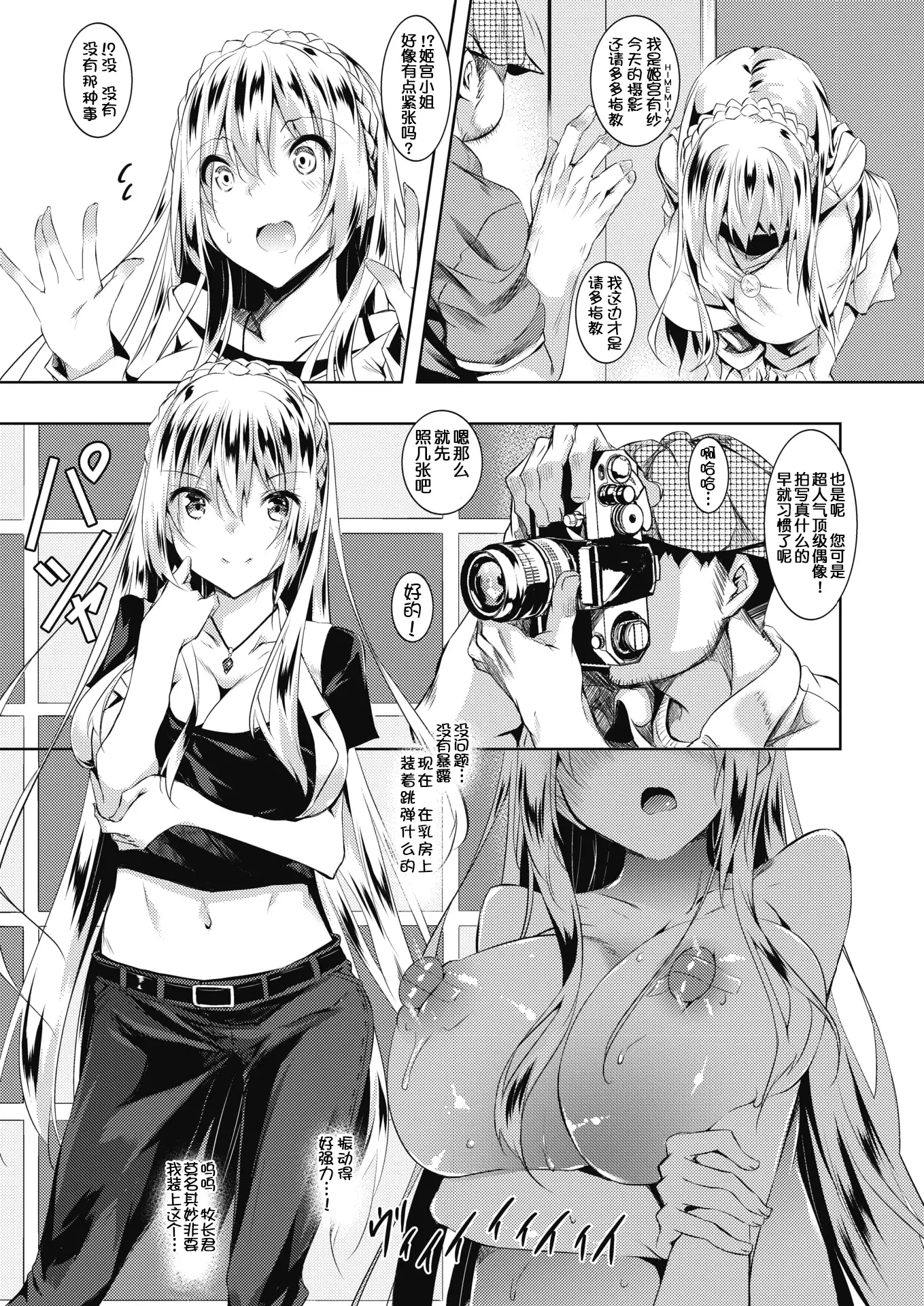 Milk Mamire Ch. 3