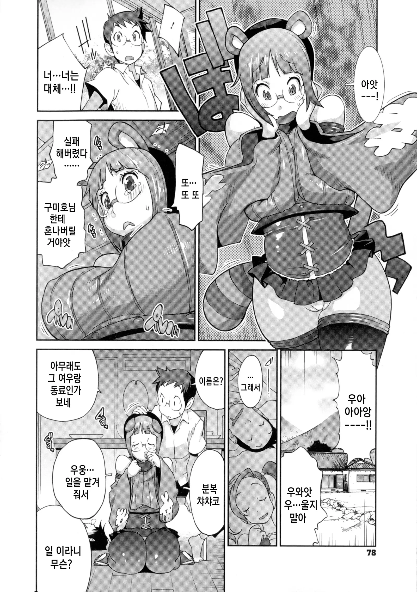 Hyakka Nyuuran ~UZUME~ Ch. 1-8