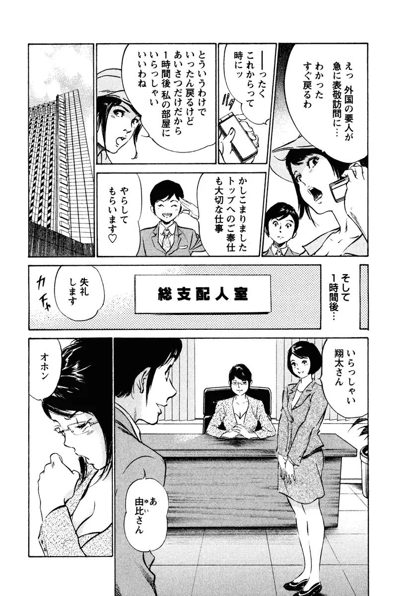 Hotel de Dakishimete Iyarashi Bijo Hen