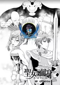 [chaccu] Seijo no Kenshin Ch. 1-3 [Chinese] [Thunder個人漢化] [Digital]