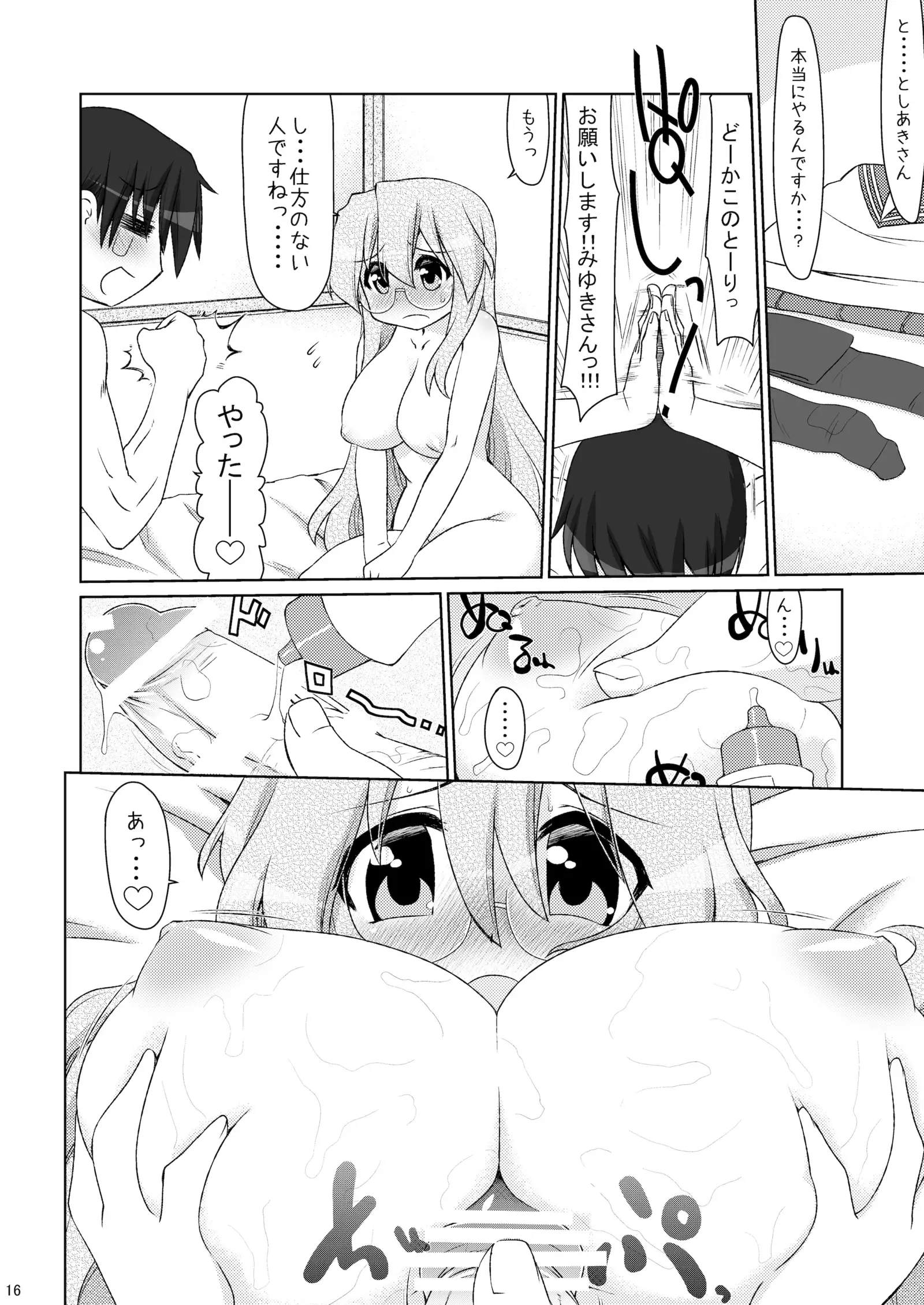 みゆきさんとHし足りない