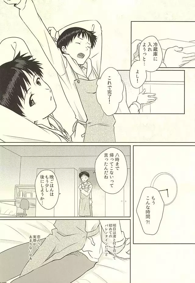 はじめての～Valentine’s Day～