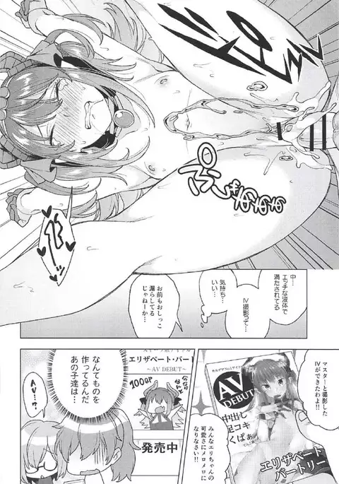 鮮血足戯魔嬢