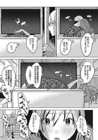 Junai Iseikouyuu