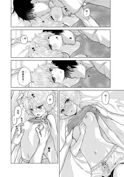 Noraneko Shoujo to no Kurashikata | 與野貓少女一起生活的方法 Ch. 22-37