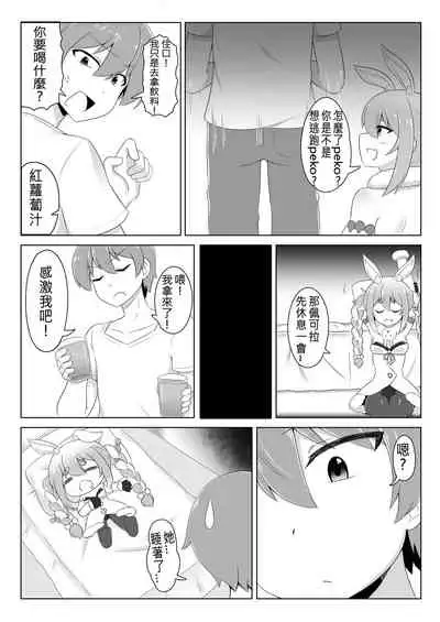 Kyuukeishitsu no Peko! | PEKO OF THE COMFORT ROOM!
