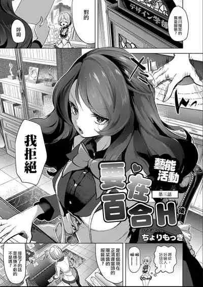 [Chorimokki] Geinou Katsudou wa Yuri Ecchi no atode丨藝能活動要在百合H後 [Chinese] [沒有漢化] [Digital]