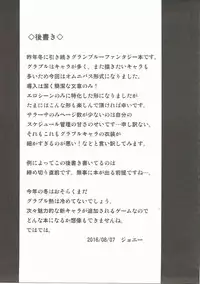 (C90) [Avion Village (Johnny)] BADEND GRANBLUE (Granblue Fantasy)