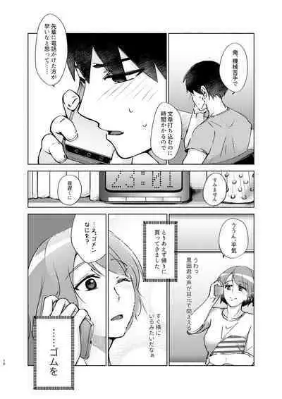 Natsuho-senpai to Naisho no Jikan 2