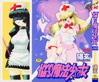 [Nekogen] Nayameru Mahou Shoujo