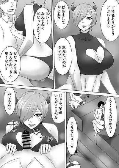 淫魔の隠れ家