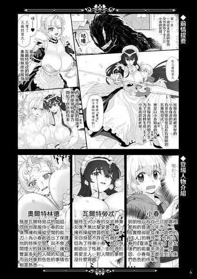 Tenjousekai no Maid-tachi 2 | 天上世界的女僕們2