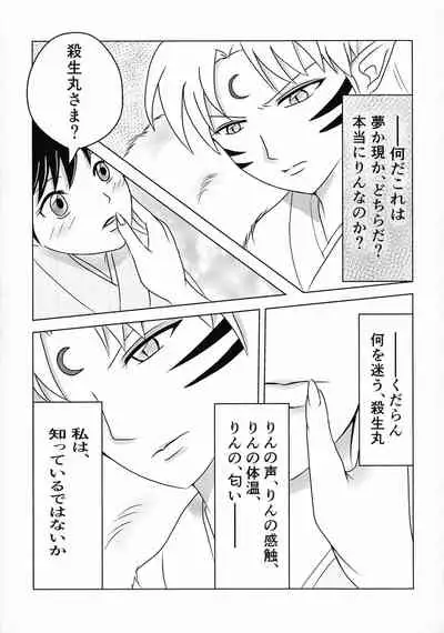 (SPARK16) [Mochimochi no Mei (Various)] Kinyoku no Daiyoukai (Inuyasha)