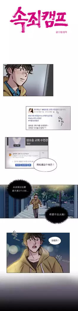 Atonement Camp Ch.0-37