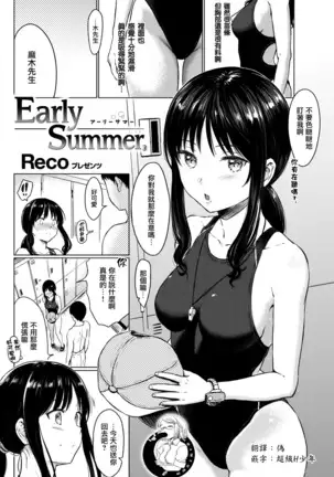 Early Summer
