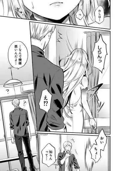 Zesshokukei Danshi, Seiyoku o Shiru Ch. 1-31