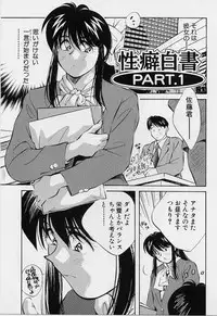 [Aizawa Sanae] Seiheki Hakusho