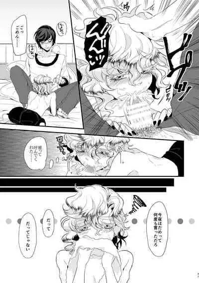 [チキンオムハヤフルコース (おむ囃子)] 君が馬になるのなら僕は犯罪も辞さない!