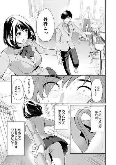 Sokuhame! Saimin Cheat de Yarimakuru