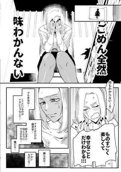 Atashi ga....