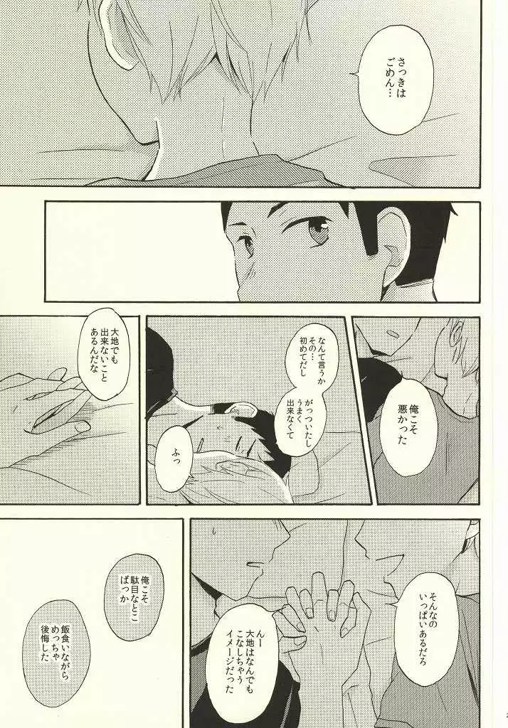 はじめてなもので