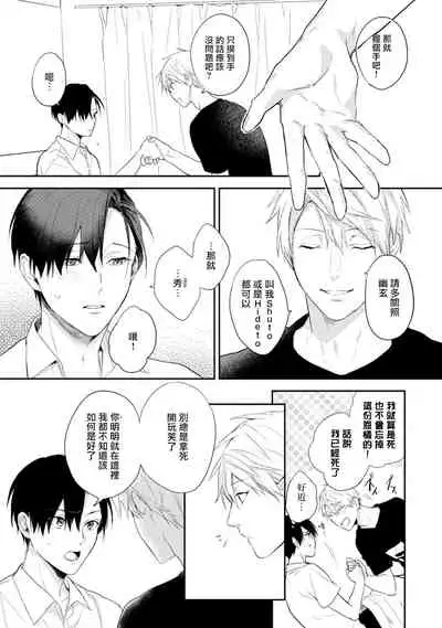 Asagao wa Yoru kara Saku | 牵牛花自夜间绽放 Ch. 1-3