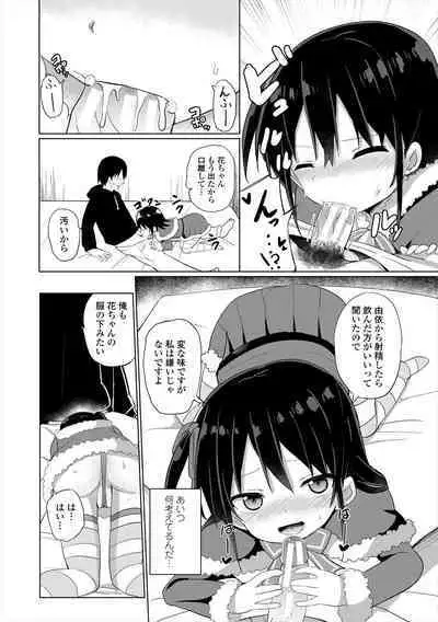 [Tonari] Mesugaki Hajimemashita [Digital]