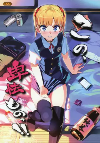 [Ohtomo Takuji] Gokkun Shojo - Drinking Virgin