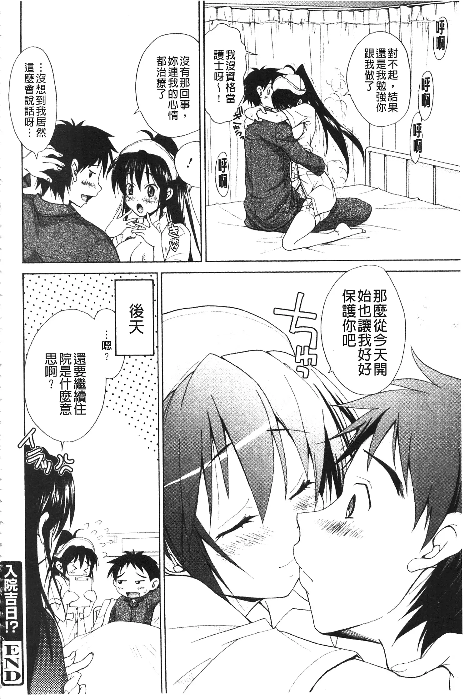 Toshiue Lovers