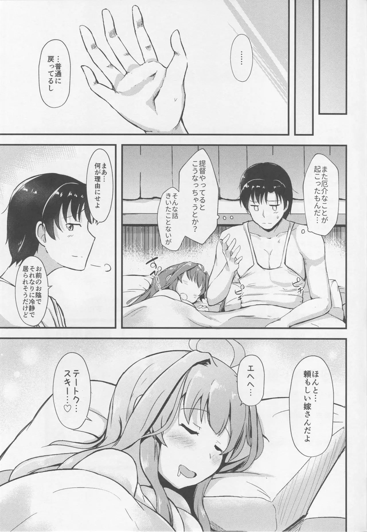 Kongou ga Teitoku no Ecchi na Onee-chan ni Naru Hon.
