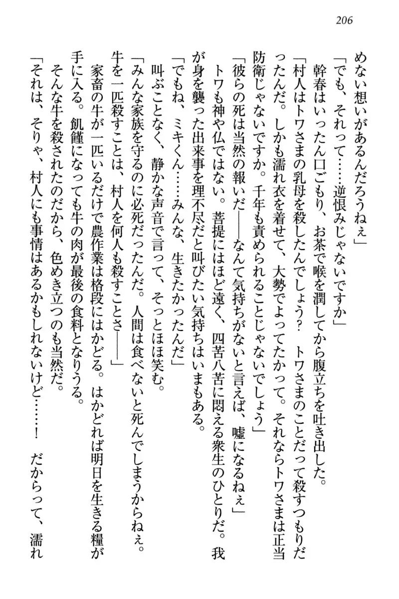 Towahime no Yomeiri