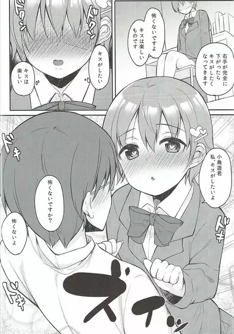 Suki na Hito nara Kowakunai