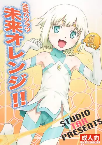 (C77) [Studio Tar (Kyouichirou)] Chou Shibamura-teki genki hatsuratsu mirai orenji! ! (Element Hunters)
