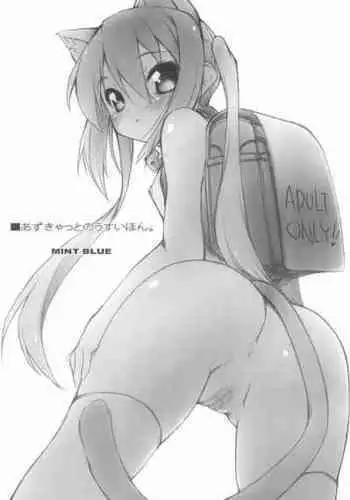 (COMIC1☆06) [MINT BLUE (MOYURUn)] Azu-cat no Usui Hon. (K-ON!)
