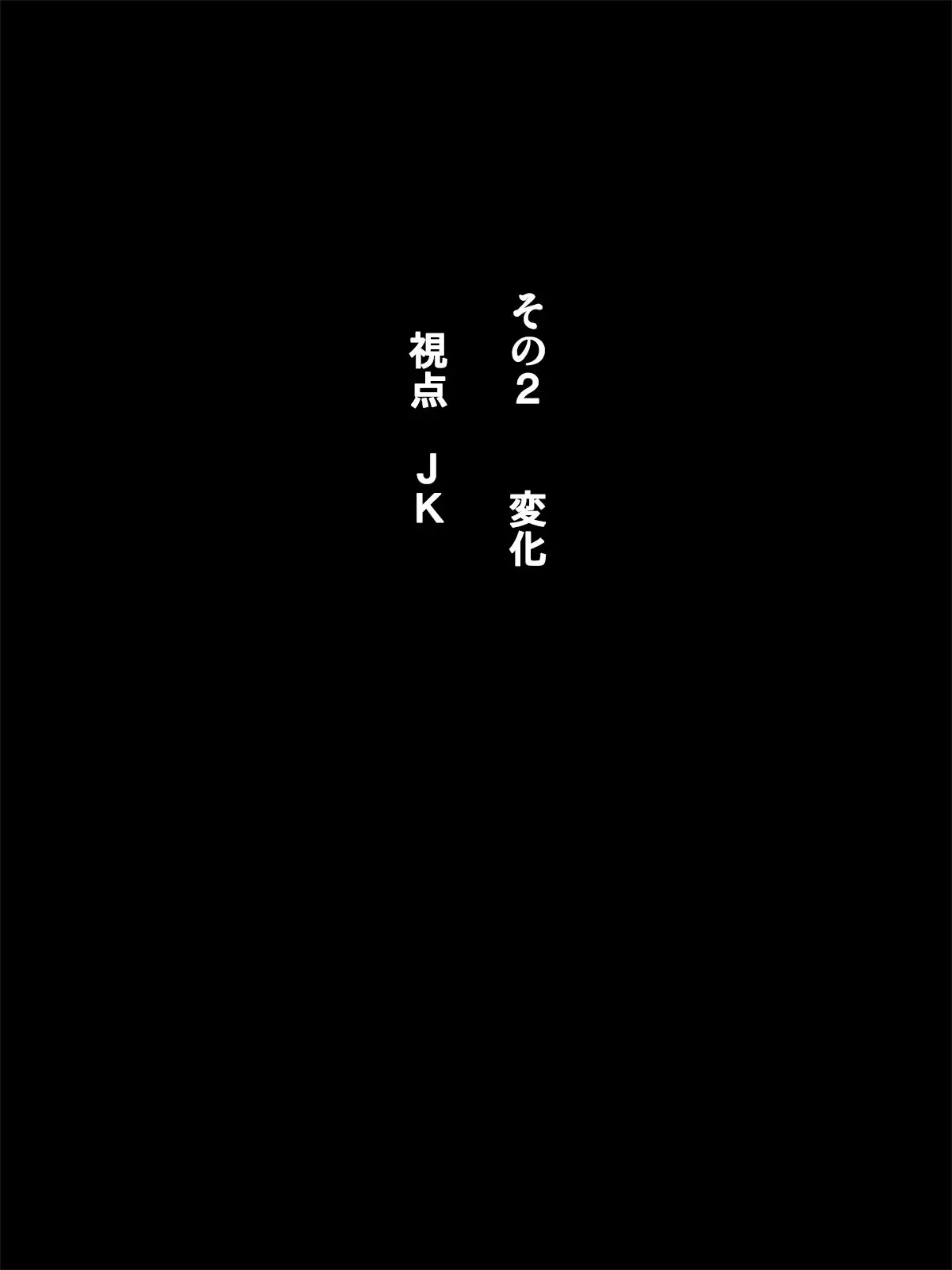 オフパコクエストJK篇
