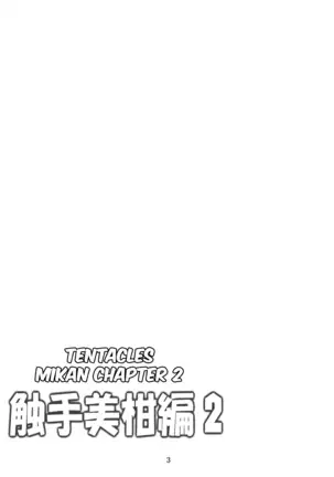 Dark Matter to Shokushu Mikan Hen 2