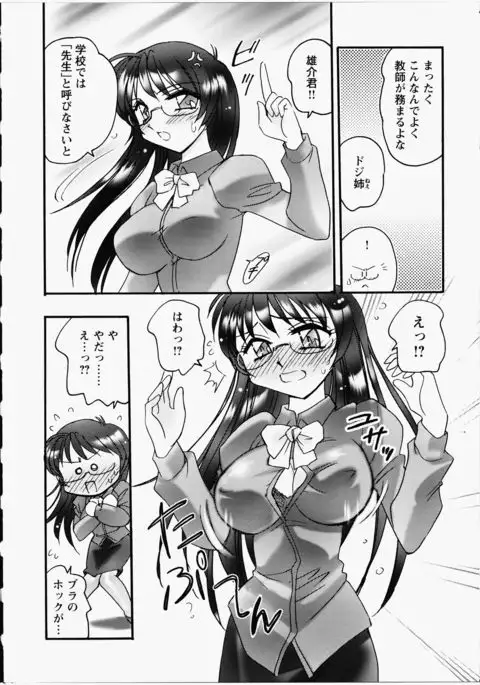 Ero! Ane!